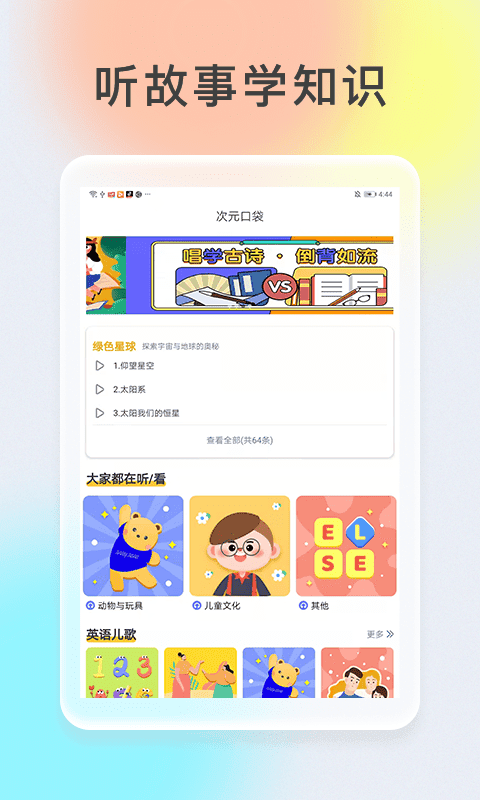 次元口袋app截图2