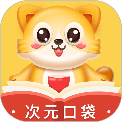 次元口袋appv1.2.7