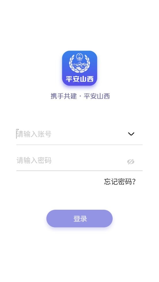 平安山西行政版最新版本截图1