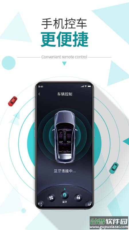 e星控app截图1