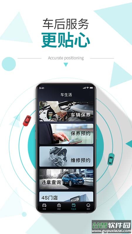 e星控app截图2