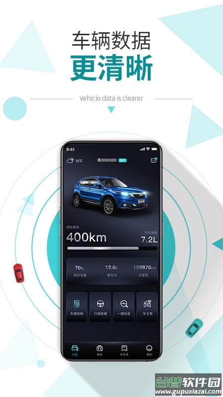 e星控app截图4