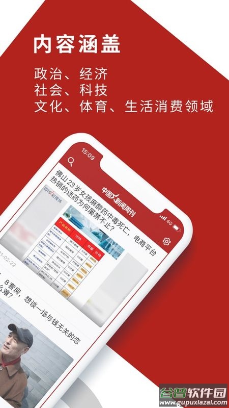 2022中国新闻周刊app截图1