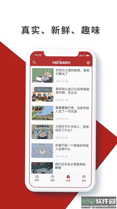 2022中国新闻周刊app截图2