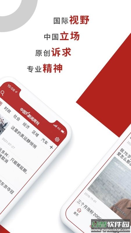 2022中国新闻周刊app截图3