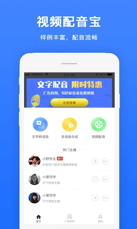 视频配音软件app截图1