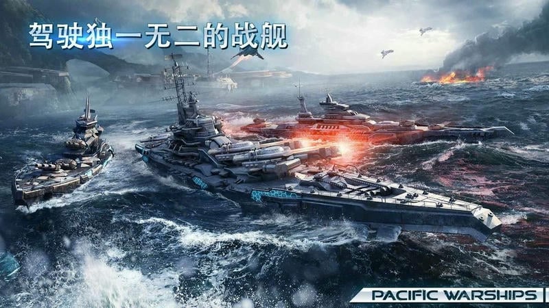太平洋战舰大海战游戏下载