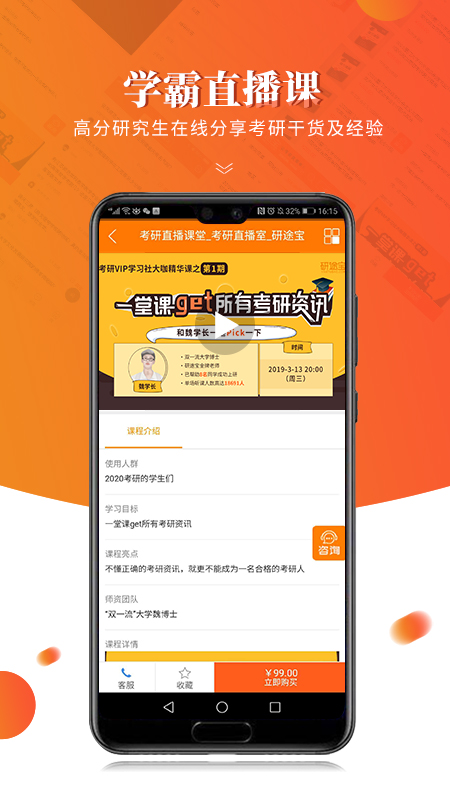 研途宝考研app