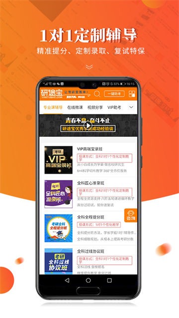 研途宝考研app