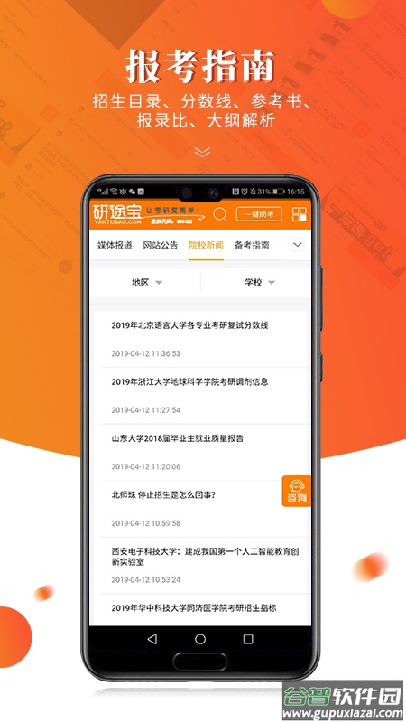 研途宝考研app截图1