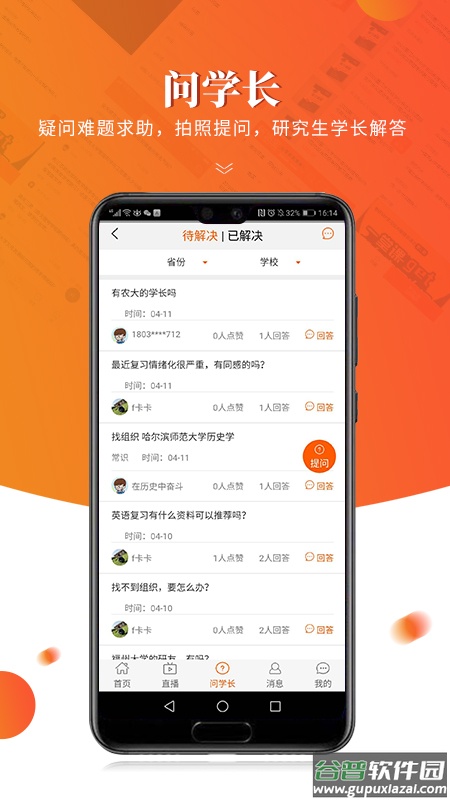 研途宝考研app截图2