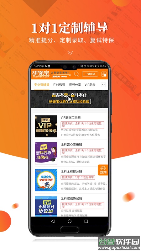 研途宝考研app截图3