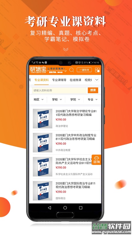研途宝考研app截图4