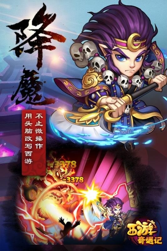 西游奇遇记手游截图1