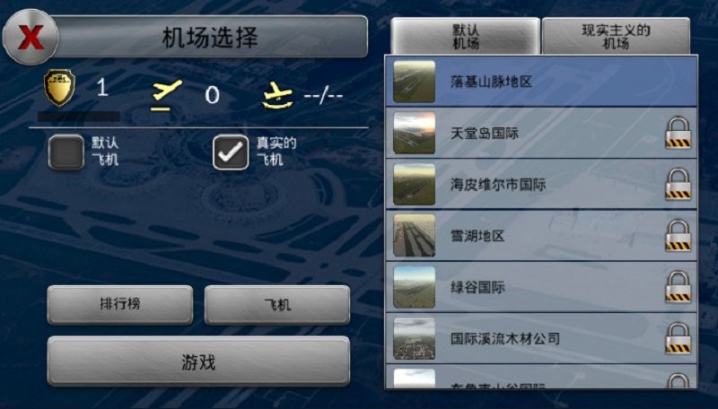 梦幻机场汉化版截图2