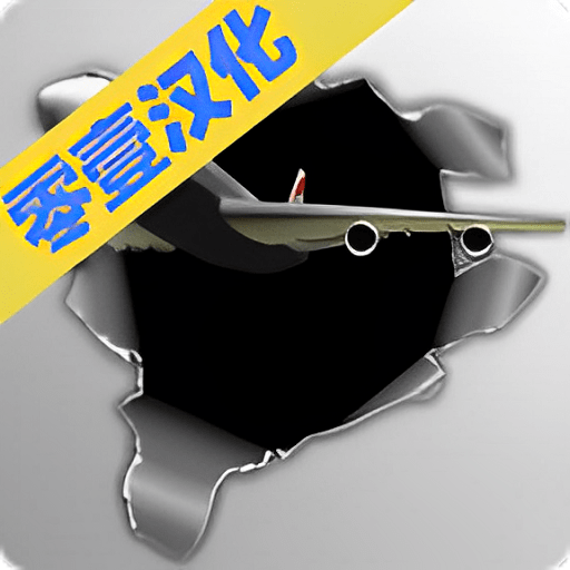 梦幻机场汉化版v6.0.4