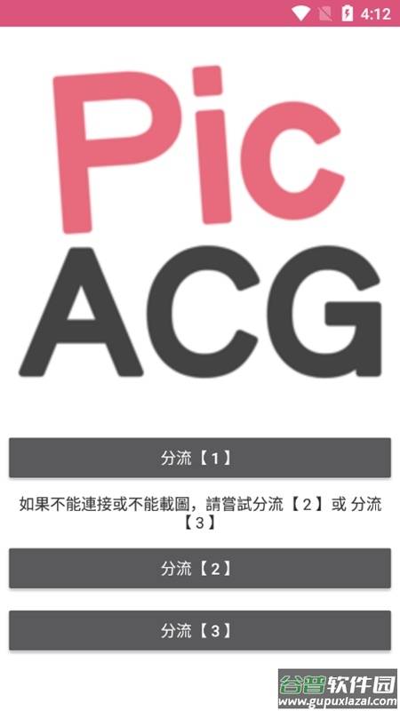 PicACG下载最新版截图2
