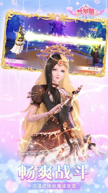 叶罗丽魔法仙境官方版截图1