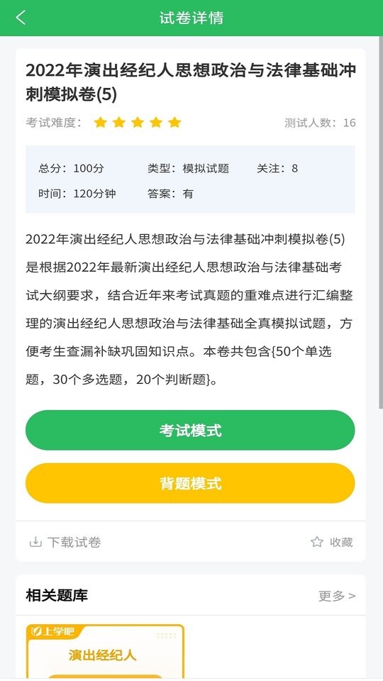 演出经纪人软件截图2