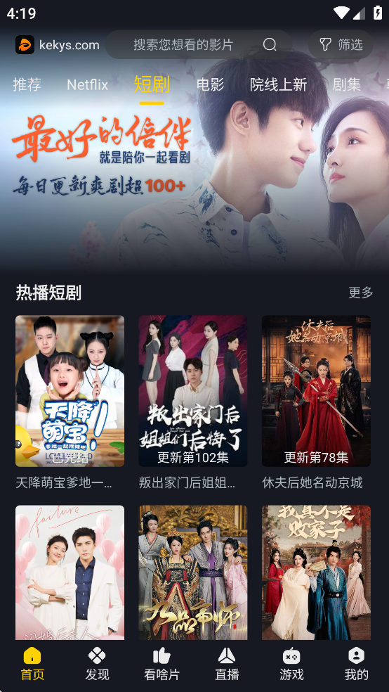 可可影视下载官方截图4