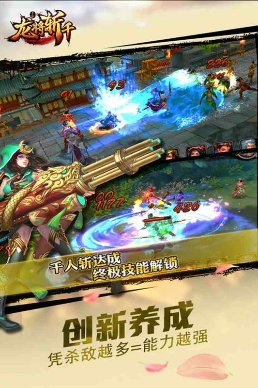 龙将斩千官方版