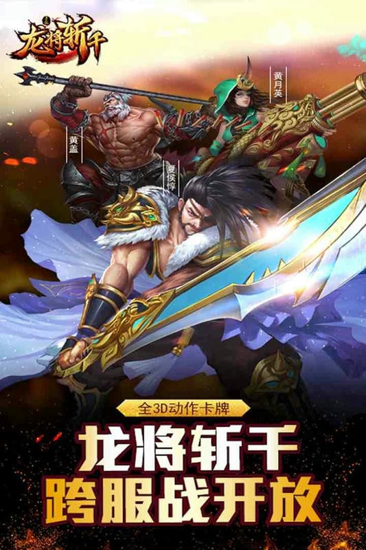 龙将斩千手游截图1