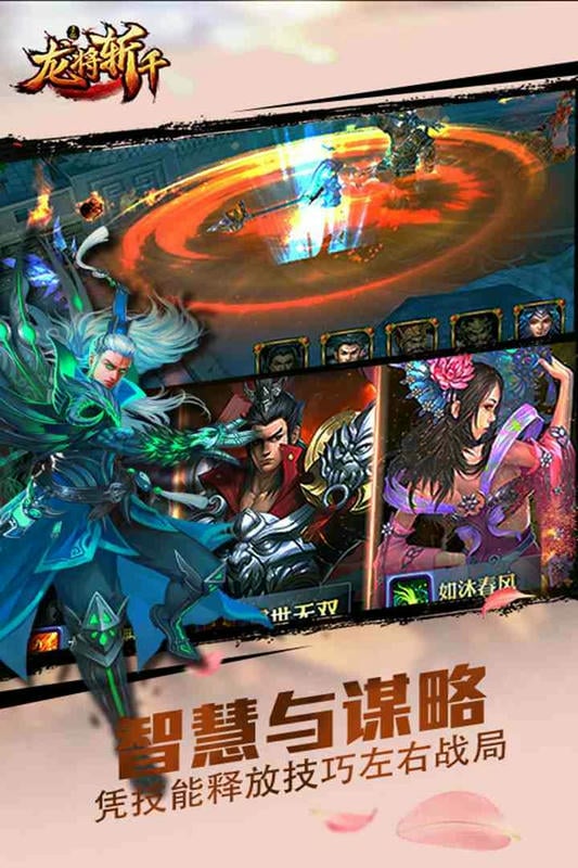 龙将斩千手游截图2