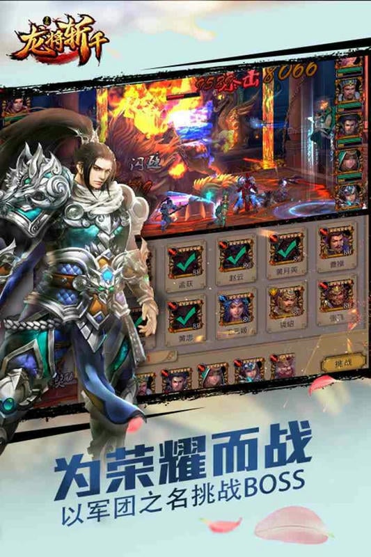 龙将斩千手游截图3