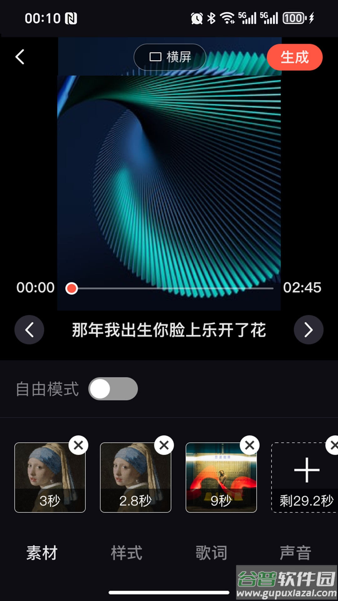 音画相册app截图1
