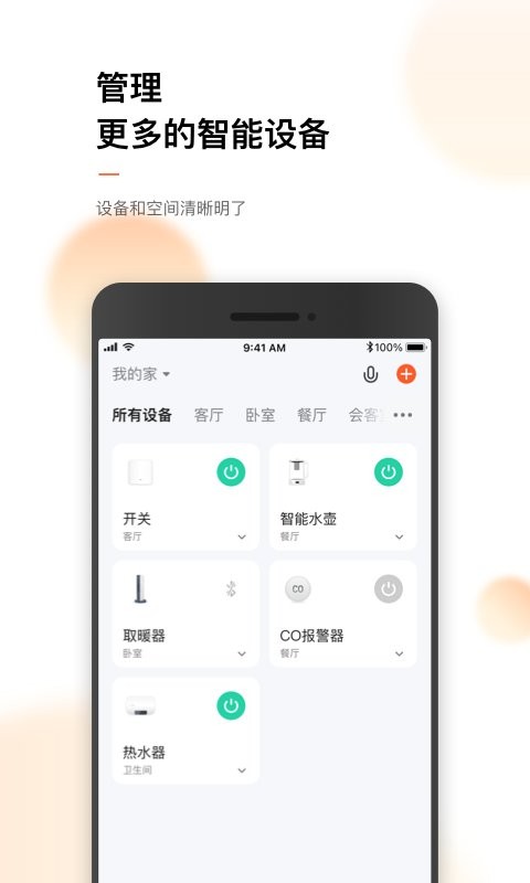 涂鸦智能官方版