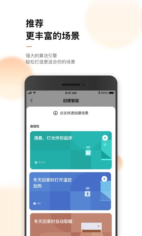 涂鸦智能最新版本截图1