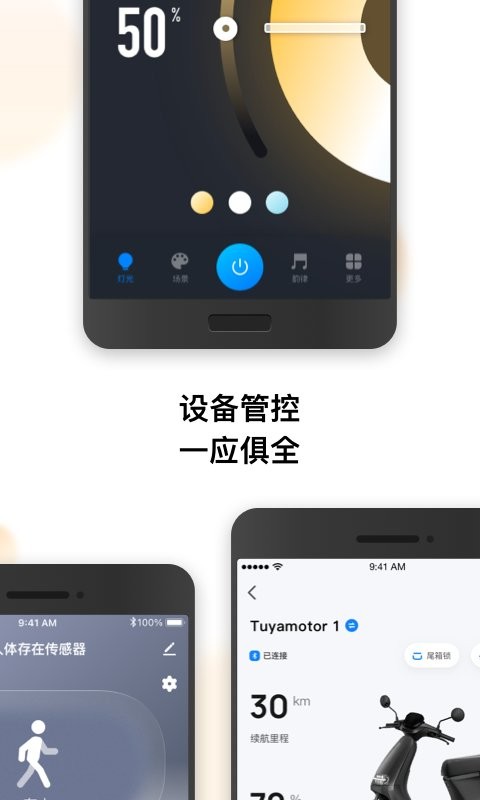涂鸦智能最新版本截图2
