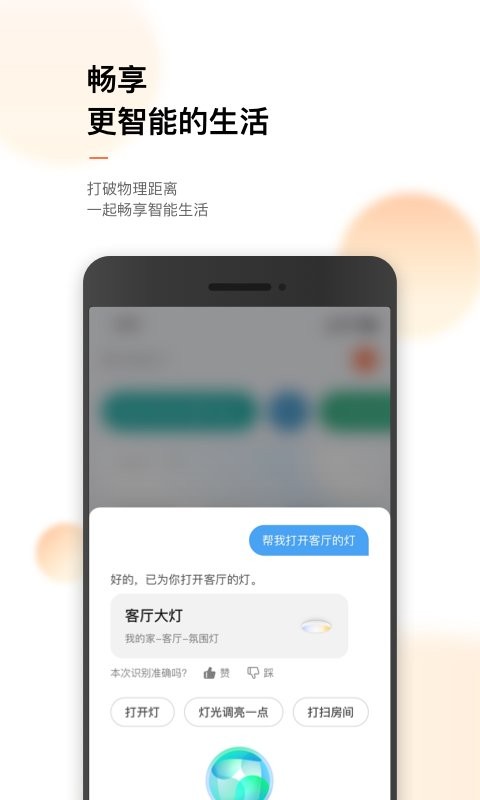 涂鸦智能最新版本截图3