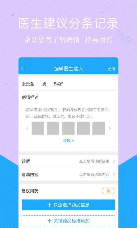 拓诊医生版系统软件截图1