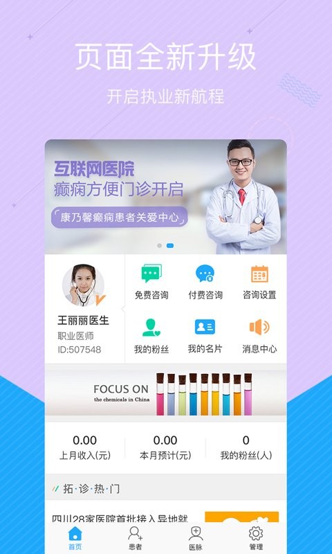 拓诊医生版系统软件截图2