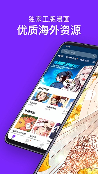 咚漫漫画app下载安装