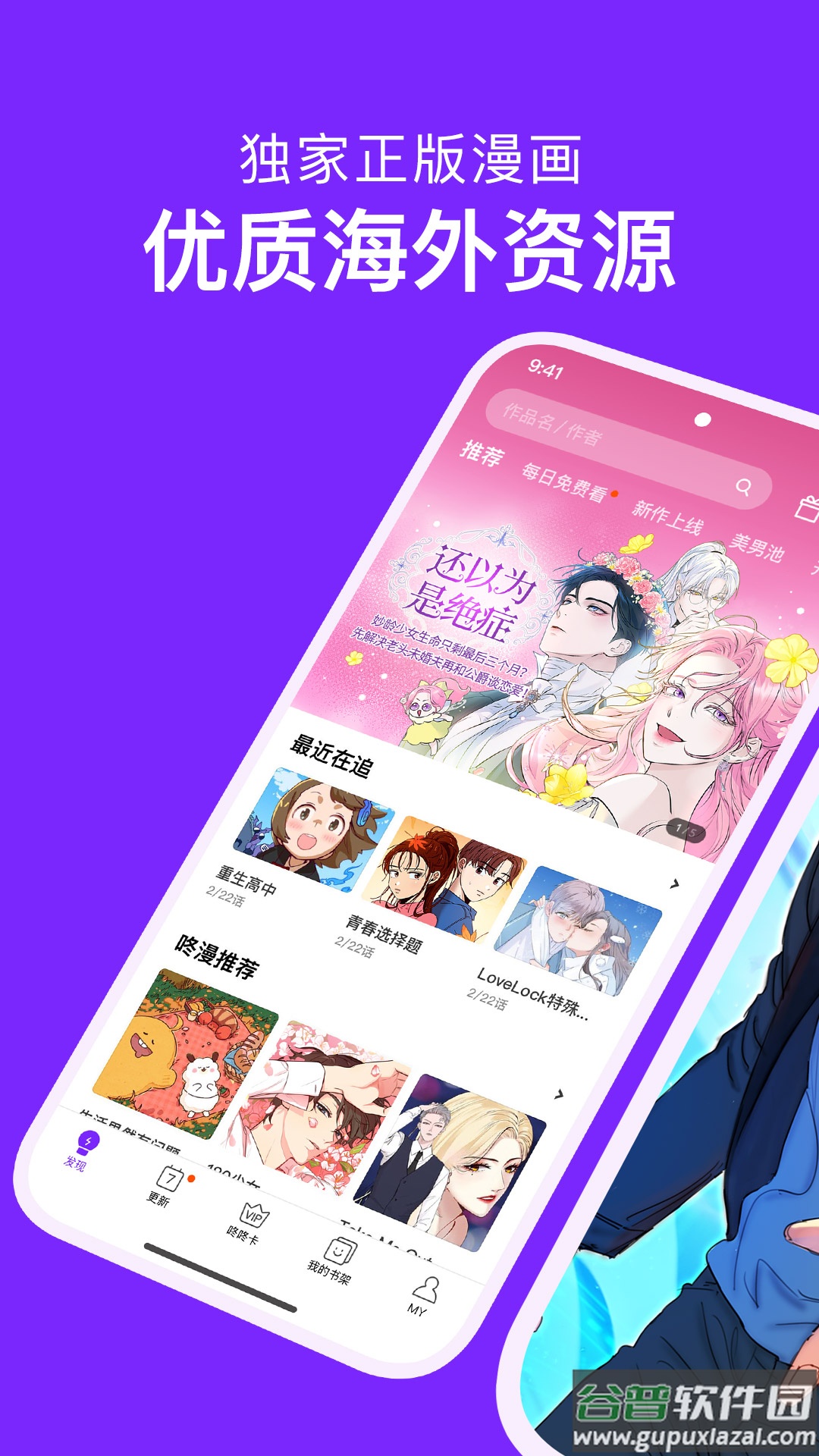 咚漫漫画app下载免费正版截图1