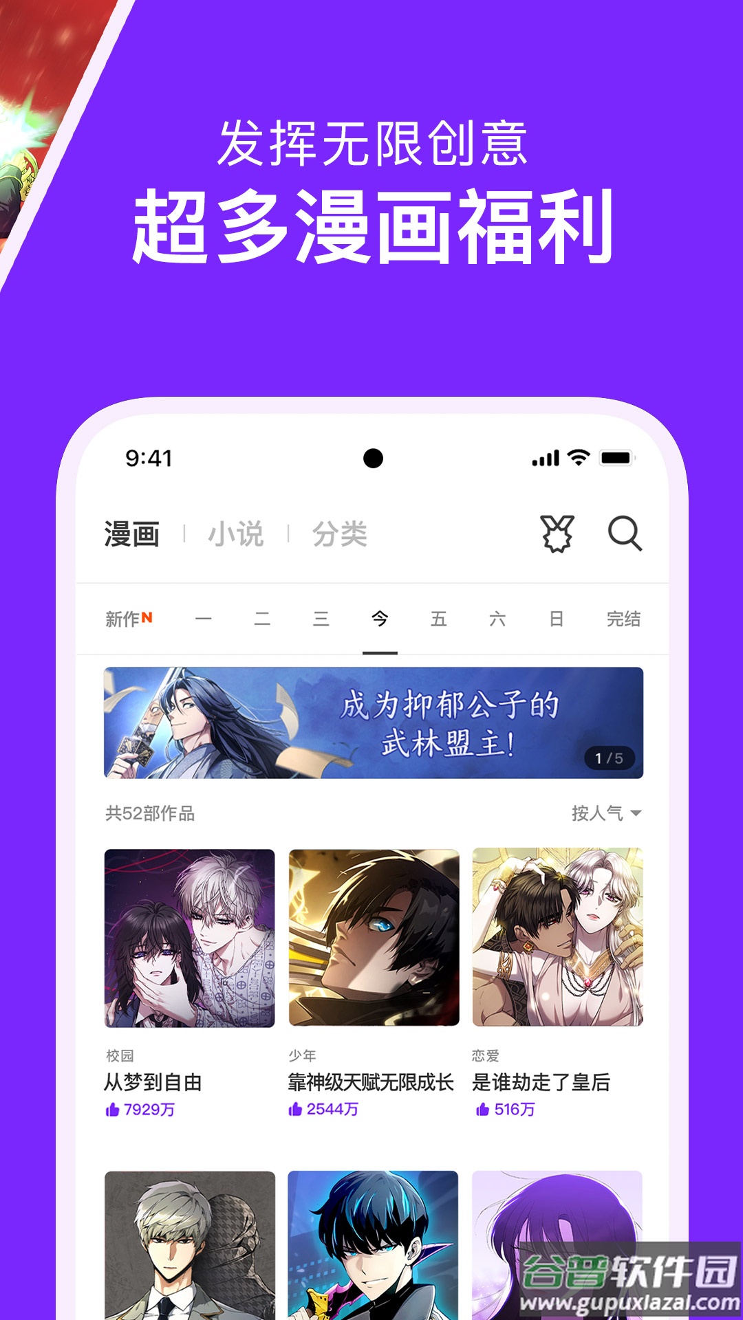 咚漫漫画app下载免费正版截图4
