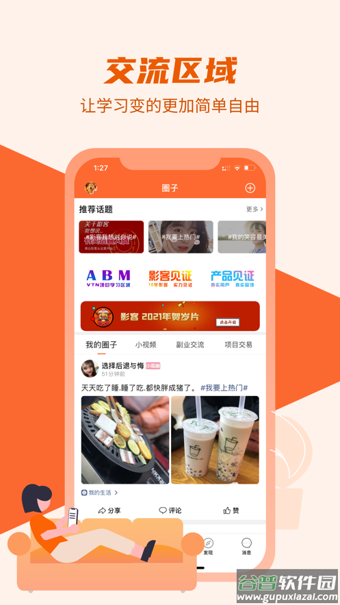 影课堂app截图2
