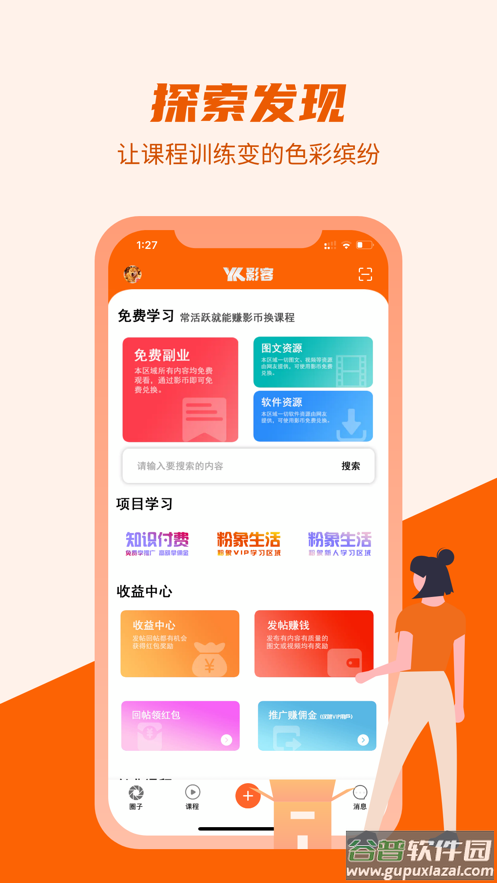 影课堂app截图4