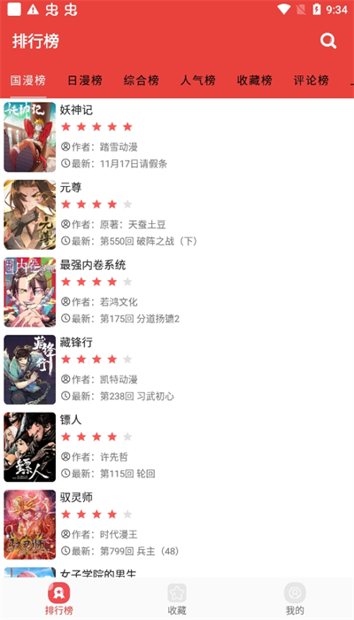 番茄漫画app截图2