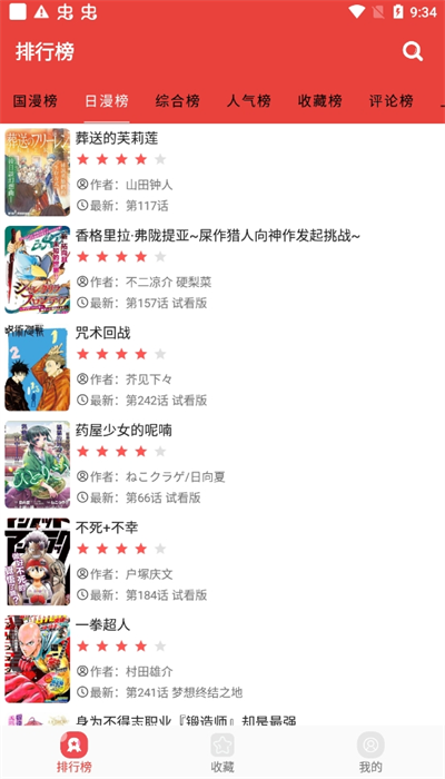 番茄漫画app截图3
