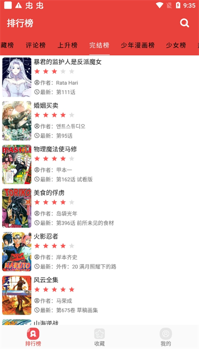 番茄漫画app截图4