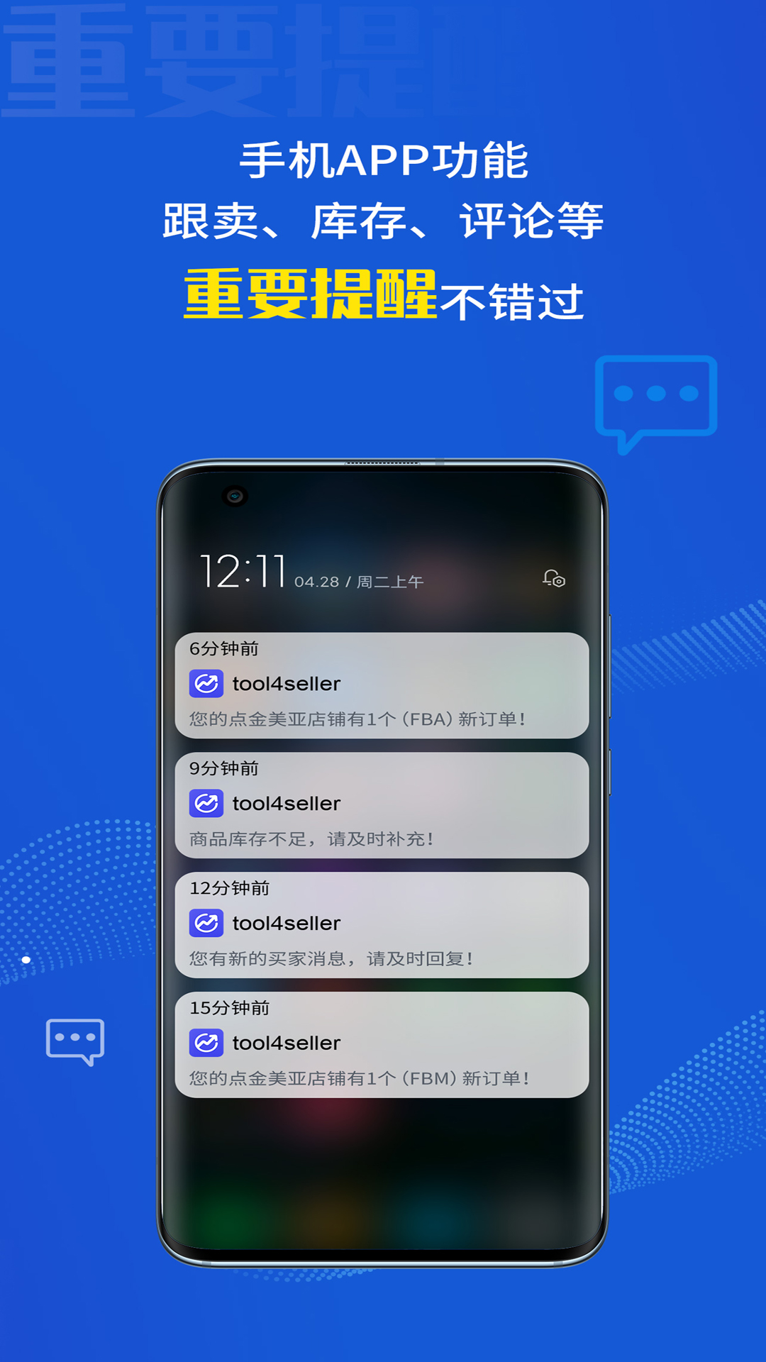 点金tool4sellerapp截图2