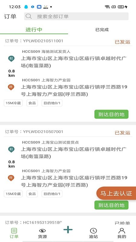 帮夫运司机版下载