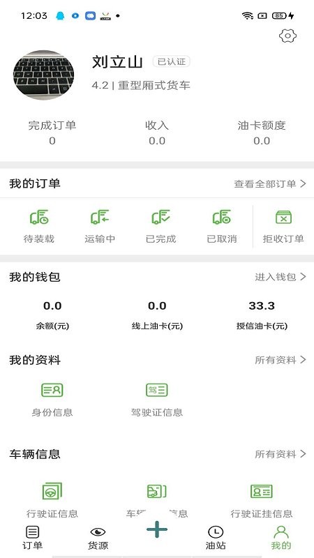 帮夫运司机app截图1