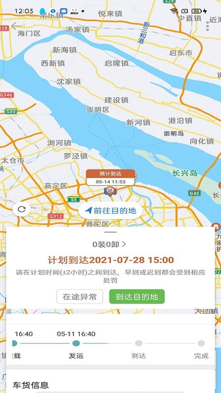 帮夫运司机app截图2