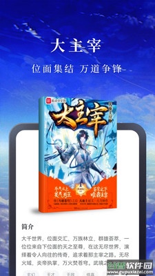 淘小说app下载官方截图2