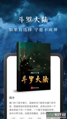 淘小说app下载官方截图4