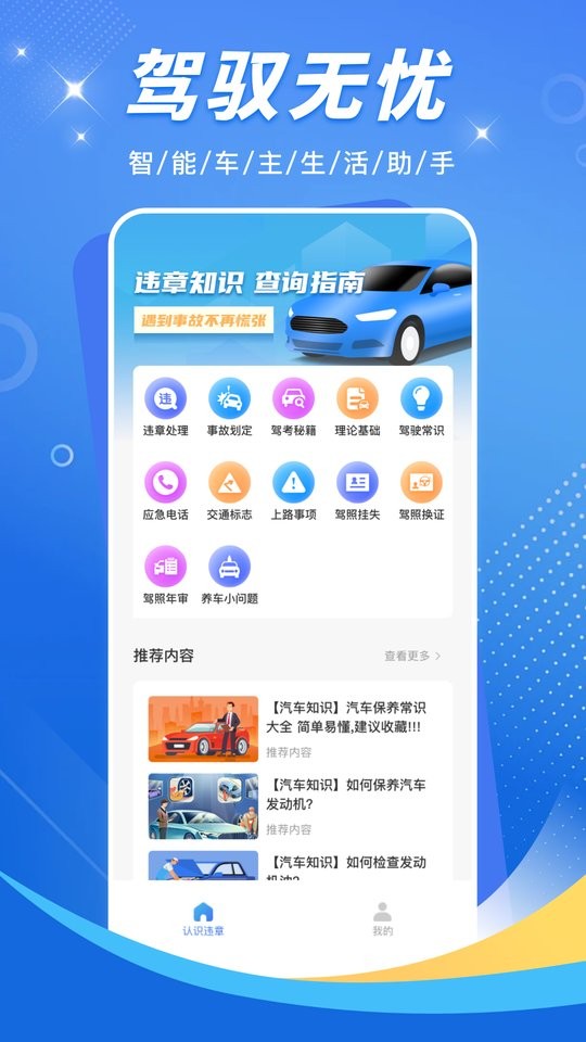 12123交管平台最新版本截图1